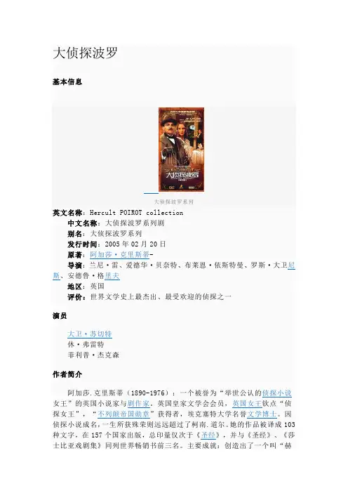 大侦探波罗