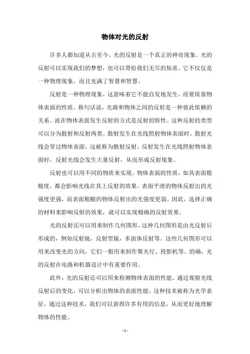 物体对光的反射