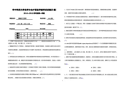 2012级微电子工艺学试卷(A卷)参考答案