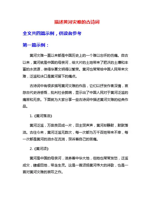 描述黄河灾难的古诗词