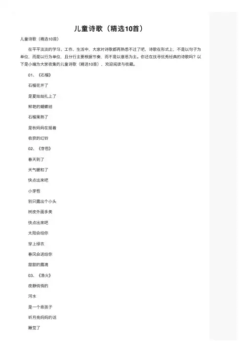 儿童诗歌（精选10首）