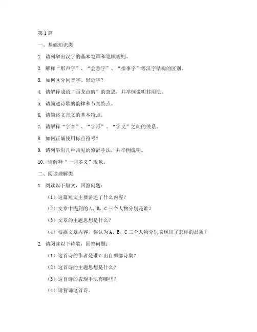 小学语文面试题目汇总(3篇)