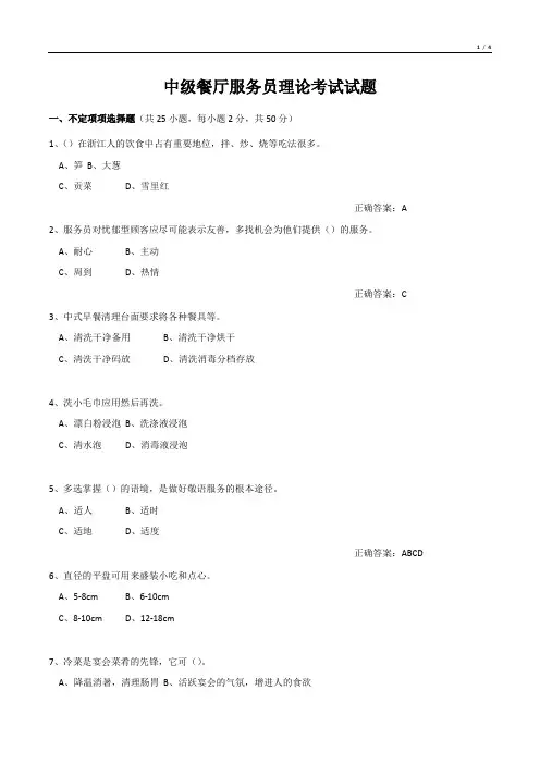 中级餐厅服务员理论考试试题