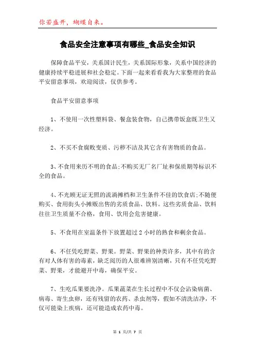 食品安全注意事项有哪些_食品安全知识
