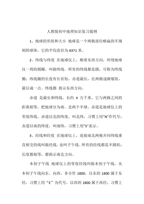 人教版初一地理知识点归纳