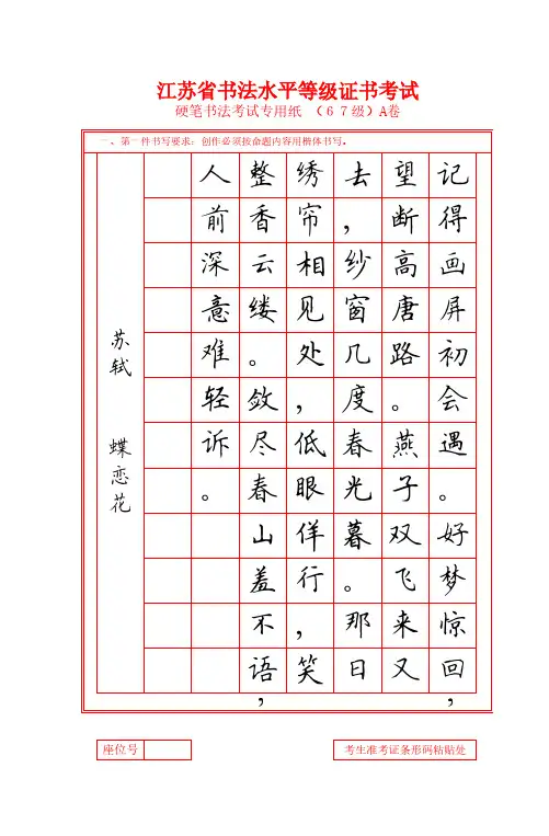 最新2018年江苏省书法水平等级考试(6、7级)字帖