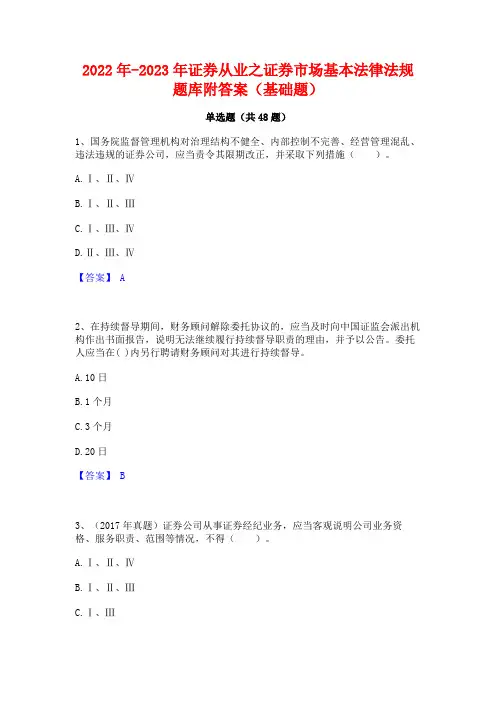 2022年-2023年证券从业之证券市场基本法律法规题库附答案(基础题)