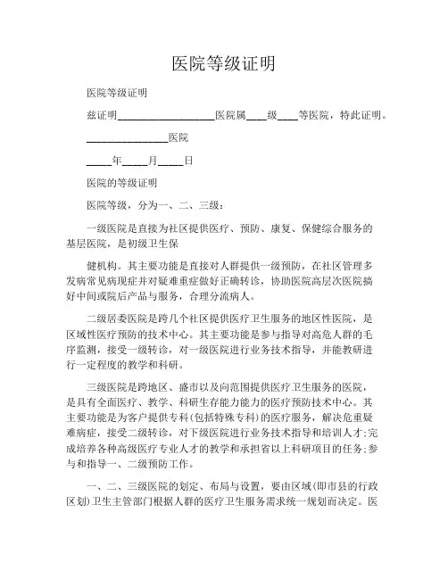 医院等级证明