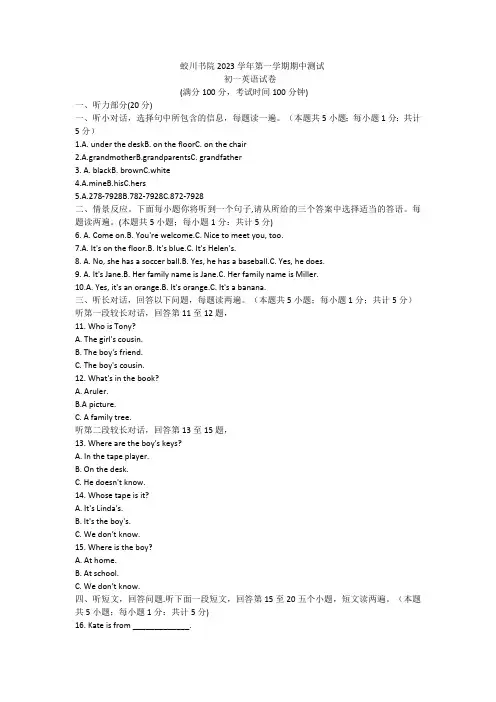 浙江省蛟川书院2023-2024学年七年级上学期期中英语试题(含答案,无听力原文及音频)