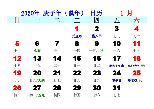 2020年日历-A3纸直接打印版