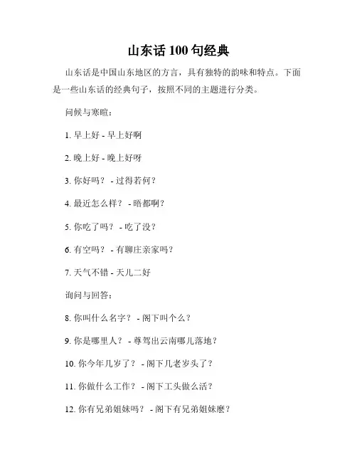 山东话100句经典
