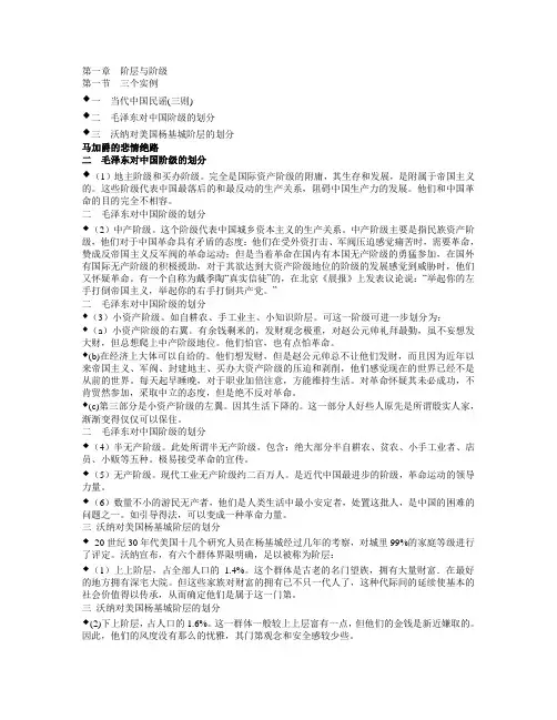 社会分层与社会不平等