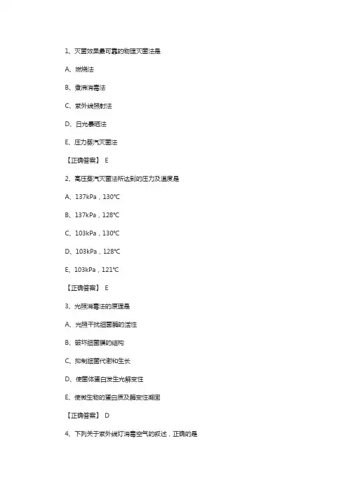 初级护师考试基础护理学章节练习题：医院内感染的控制2