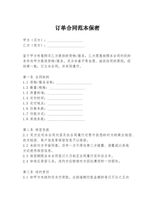 订单合同范本保密