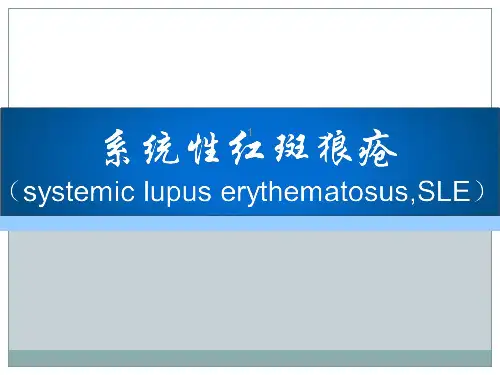 系统性红斑狼疮病人护理ppt课件