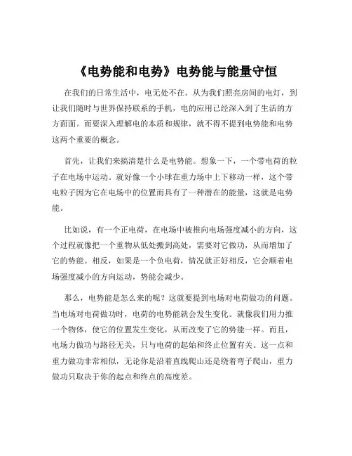 《电势能和电势》电势能与能量守恒