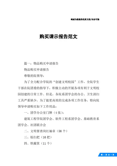 购买请示报告范文