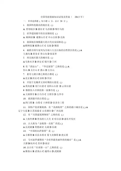 2015年全国导游基础知识试卷加答案