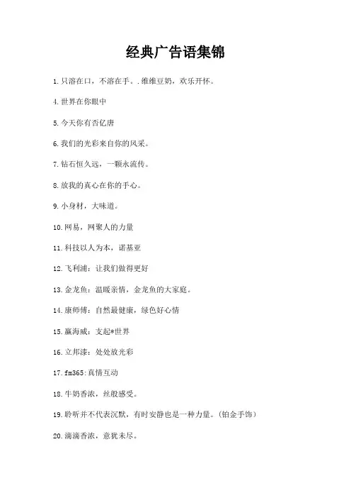 广告语集锦