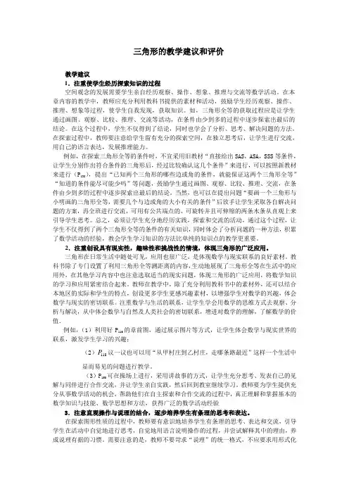 三角形的教学建议和评价