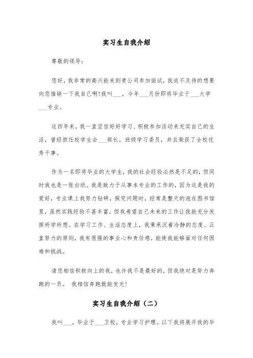 实习生自我介绍（五篇）