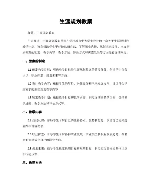 生涯规划教案 (2)