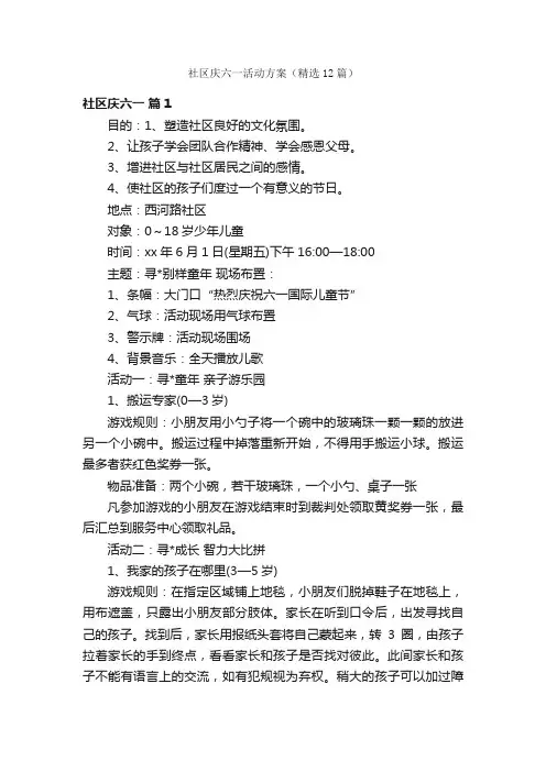 社区庆六一活动方案（精选12篇）