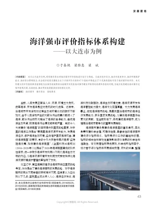 16216322_海洋强市评价指标体系构建