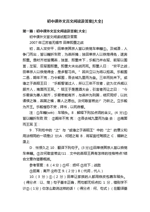 初中课外文言文阅读及答案[大全]