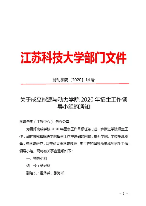 江苏科技大学部门文件
