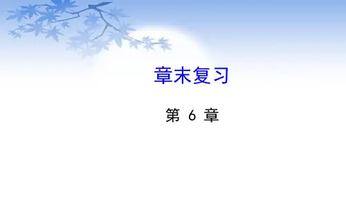 华师大版初中数学七年级下册第6章一元一次方程章末复习课件