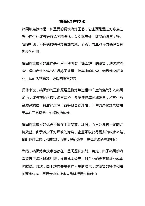 捣固炼焦技术