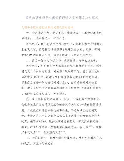 重庆选调无领导小组讨论面试常见问题及应对话术