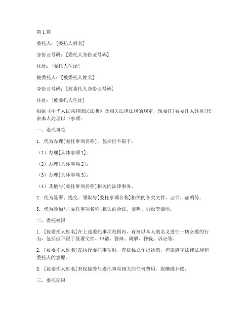 三证合一委托书代理书(2篇)