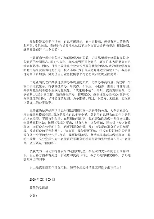 最新公安民警思想汇报2020