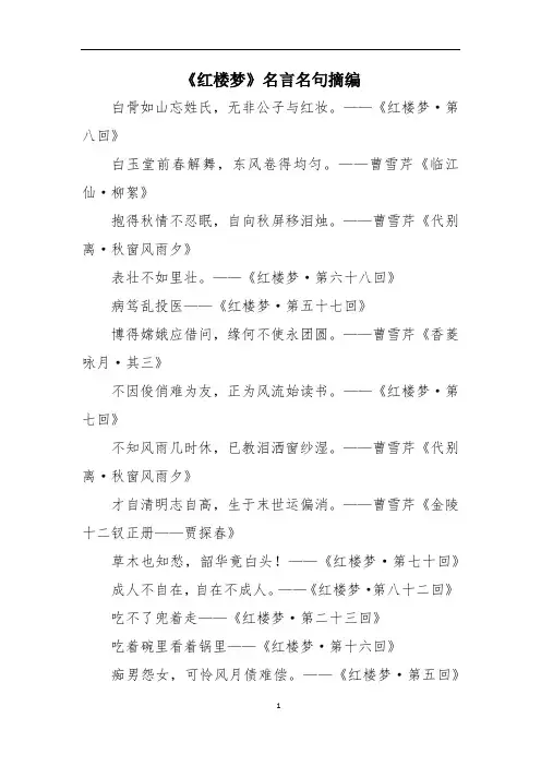 《红楼梦》名言名句摘编