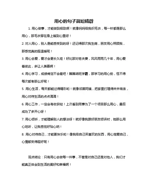 用心的句子简短精辟