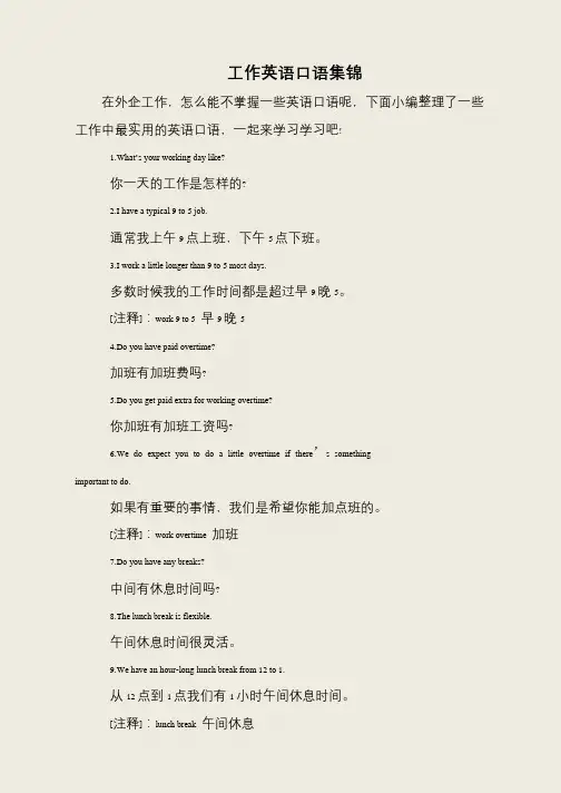 工作英语口语集锦