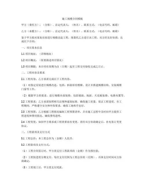 施工阁楼合同模板