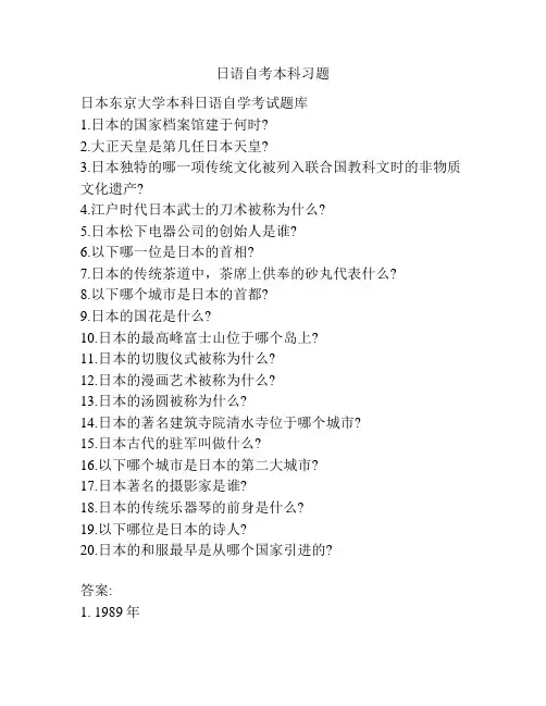 日语自考本科习题
