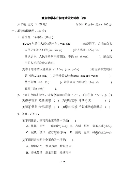 重点中学小升初考试语文试卷  附答案 (4)