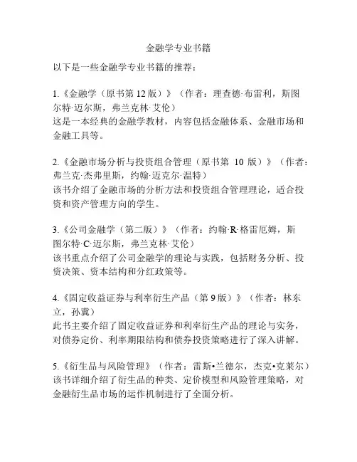 金融学专业书籍