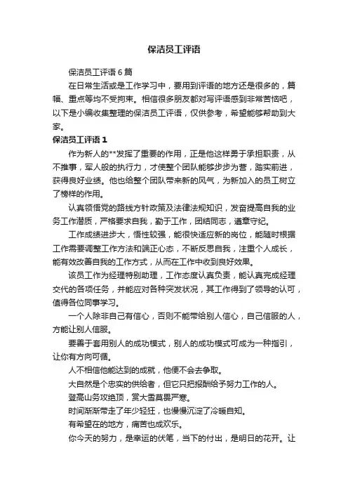 保洁员工评语