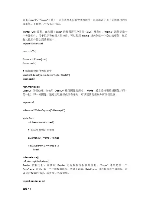 python中frame用法