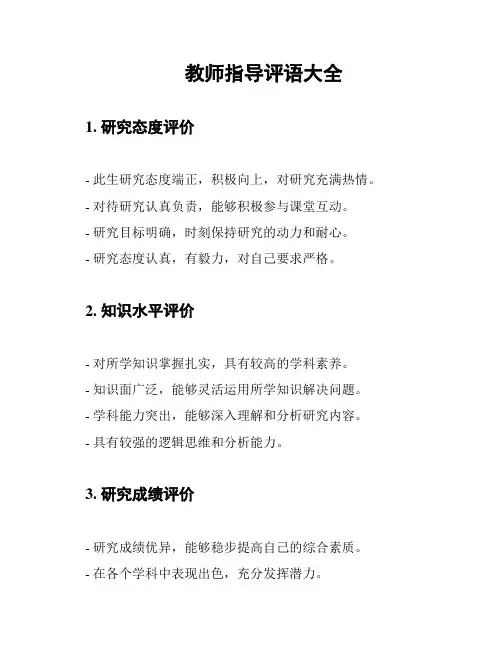 教师指导评语大全