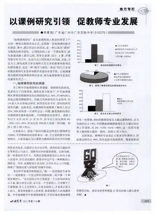 以课例研究引领 促教师专业发展