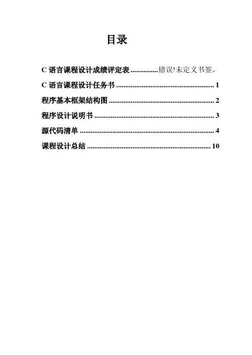 沈阳工程学院C语言课设