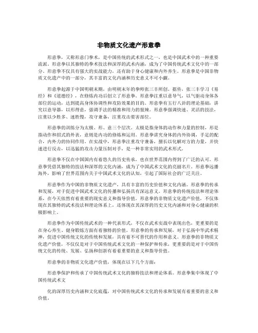 非物质文化遗产形意拳