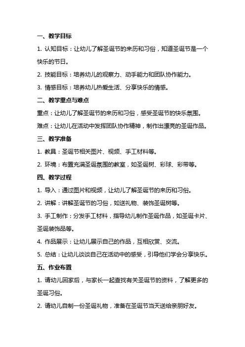 《快乐圣诞节》幼儿园大班上册主题教案
