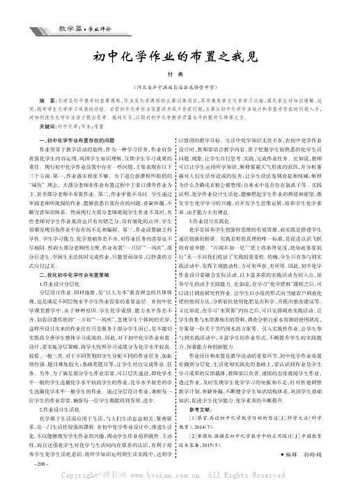 初中化学作业的布置之我见